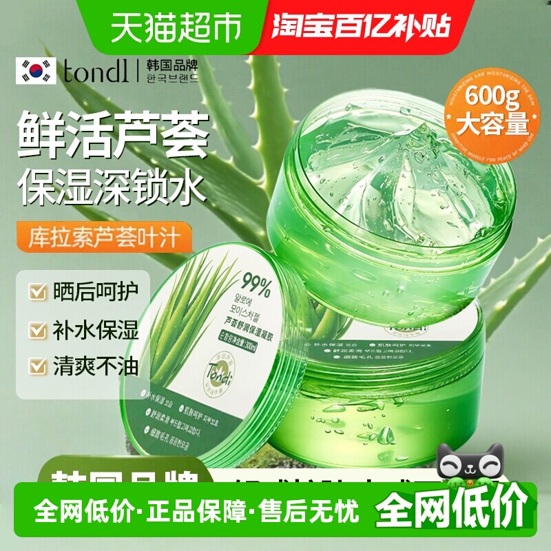 韩国芦荟胶舒缓保湿滋润面霜冬季补水面膜男女通用库拉索正品凝胶