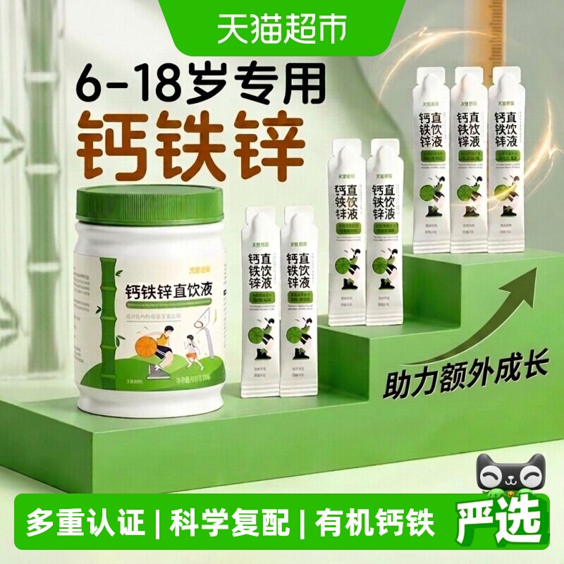 黄金搭档儿童钙铁锌口服液青少年液体补钙片直饮包免疫力up正品