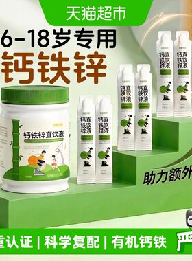 黄金搭档儿童钙铁锌开袋即饮