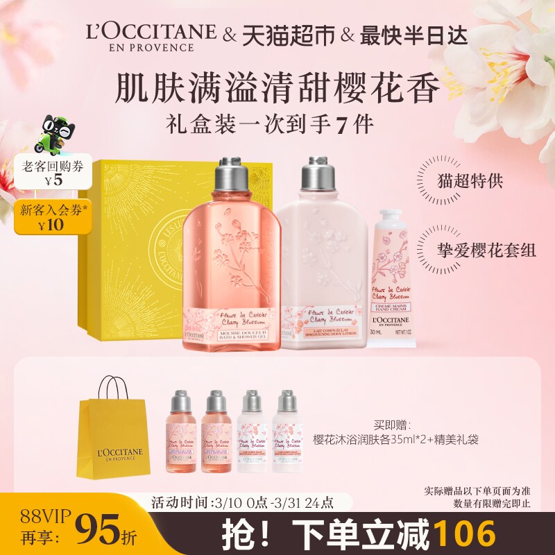 欧舒丹樱花沐浴露身体乳护手霜保湿滋润护理套装