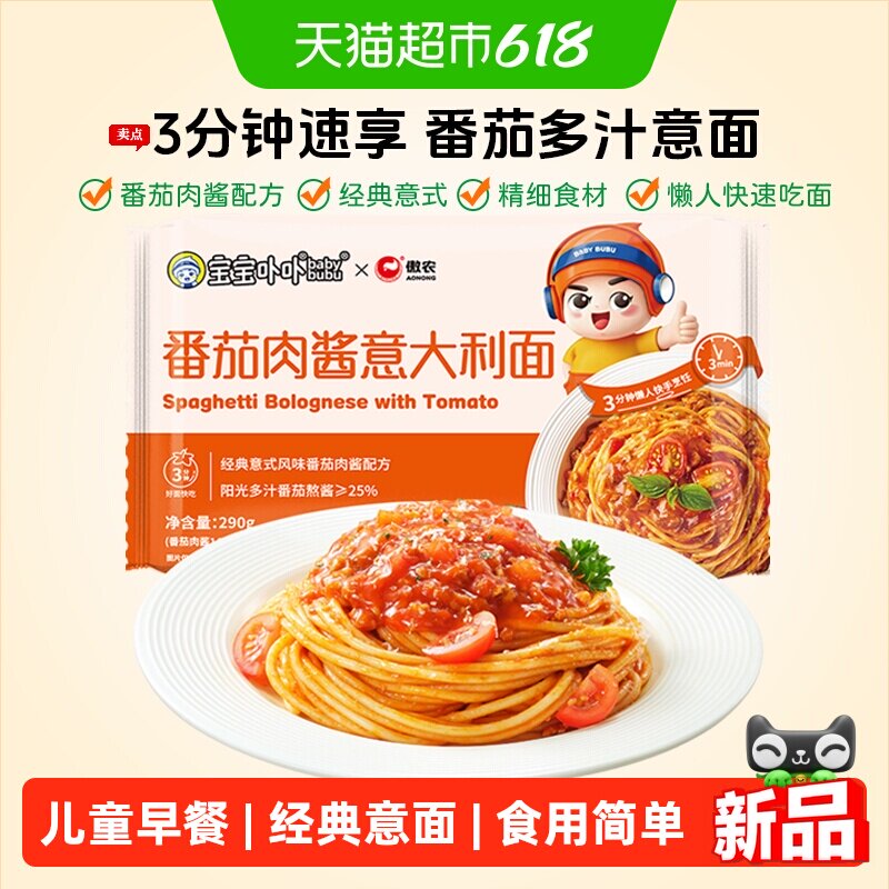 宝宝卟卟番茄肉酱意面经典意大利面290g儿童家用速食早餐拌面面条