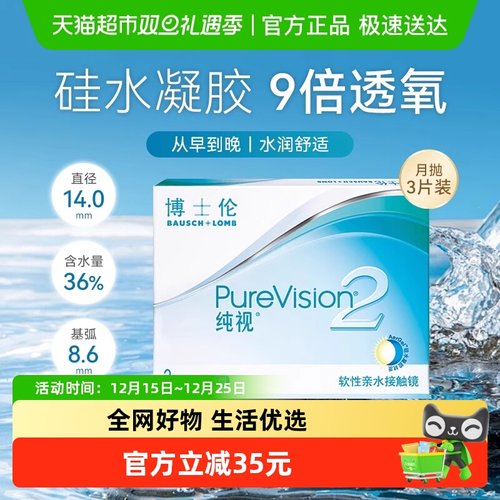 博士伦透明月抛硅水凝胶隐形眼镜