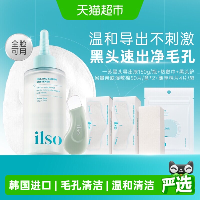 ilso一苏黑头导出液收缩毛孔150g图片