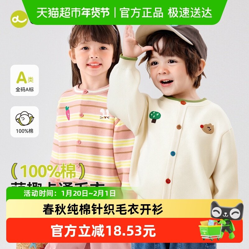 嘟嘟家儿童秋装男童毛衣开衫秋季女童针织外套纯棉宝宝针织衫秋冬,童装/婴儿装/亲子装,毛衣/针织衫,淘宝优惠券,粉丝福利购,淘宝优惠卷