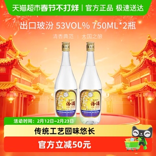 汾酒山西杏花村53度出口玻汾750ml*2瓶清香型白酒大容量自饮