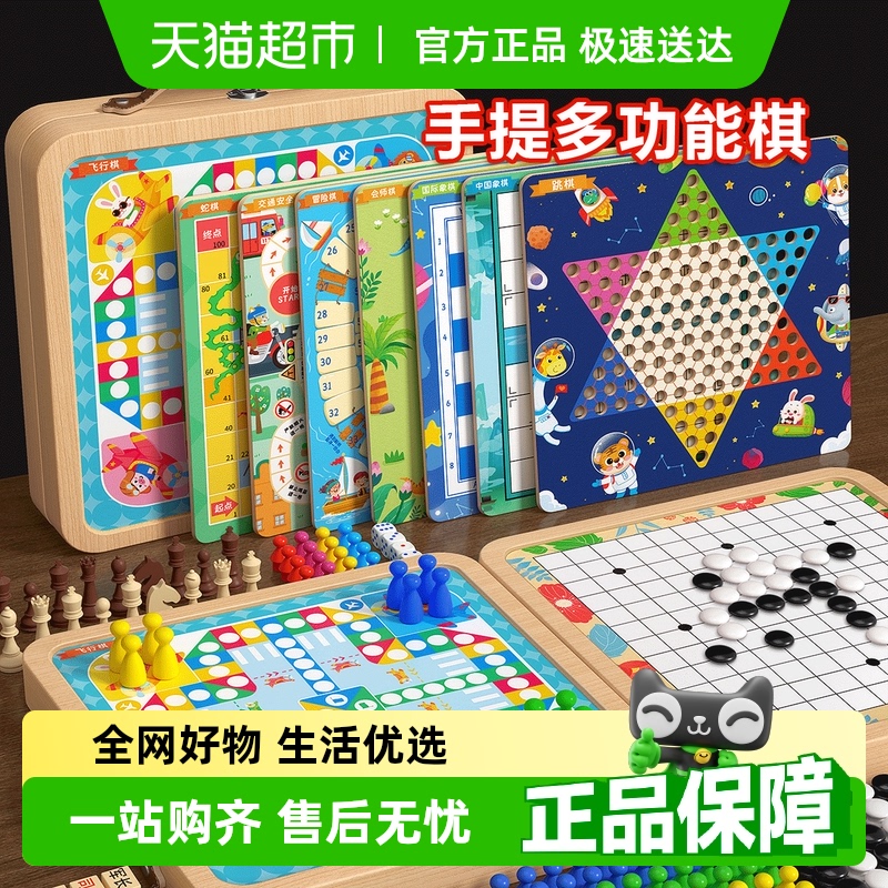 多功能棋盘飞行棋五子棋儿童版跳棋多合一棋类益智玩具小学生专用