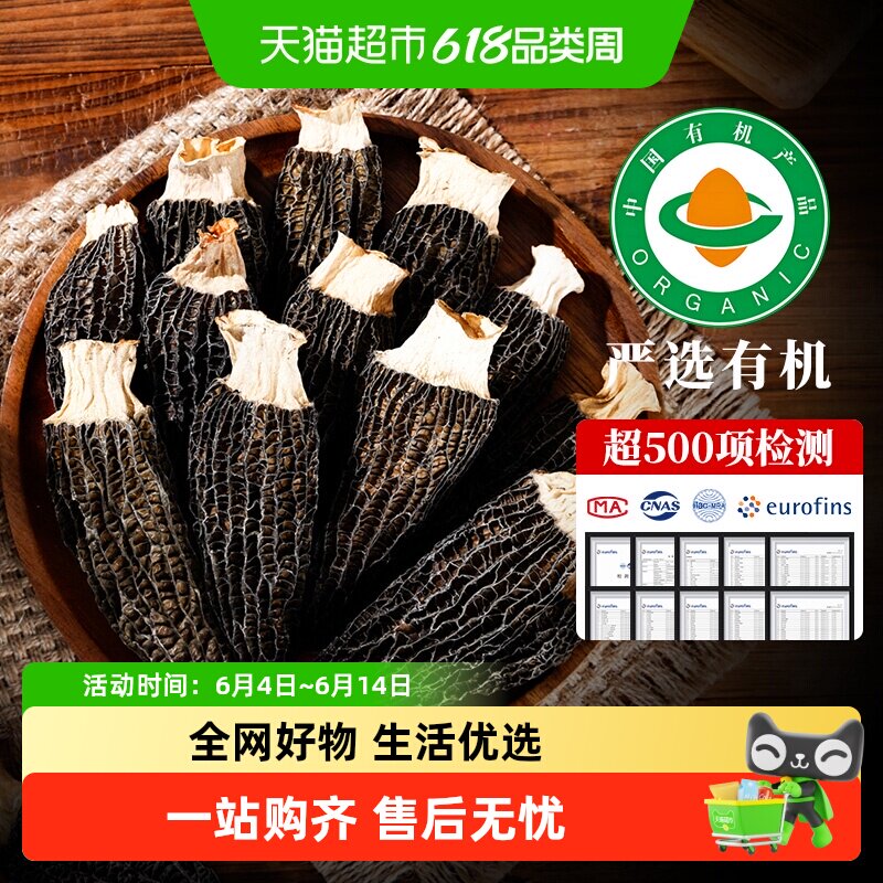 顺丰上门有机头茬羊肚菌菇特级甄选剪柄云南干货礼盒正品煲汤料