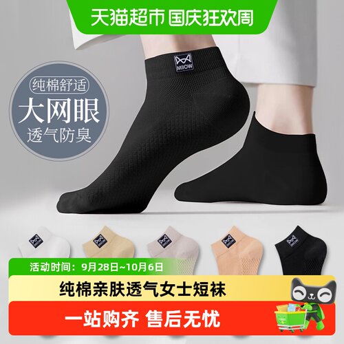 猫人女士夏季纯棉吸汗透气袜