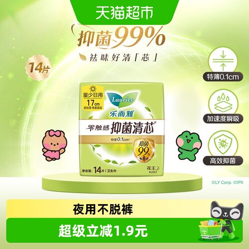 乐而雅抑菌清芯日用卫生巾14片
