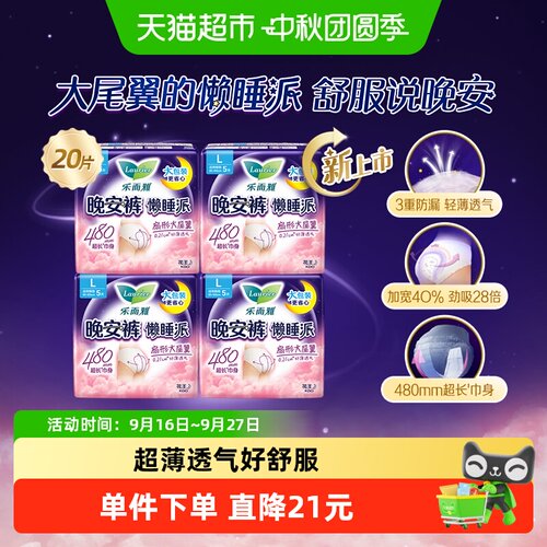 乐而雅晚安裤超薄防漏20片