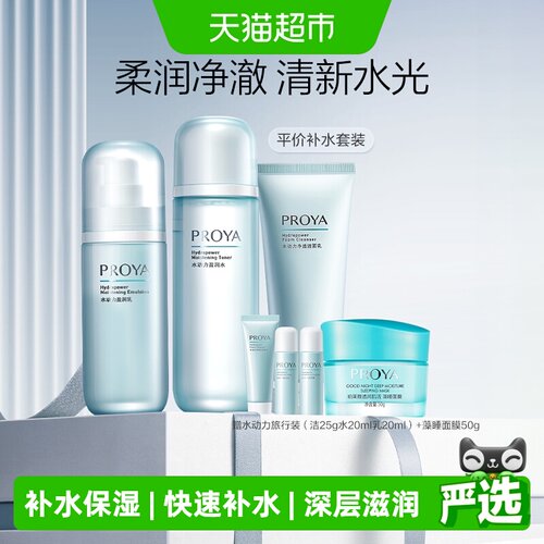珀莱雅水动力水乳快速补水