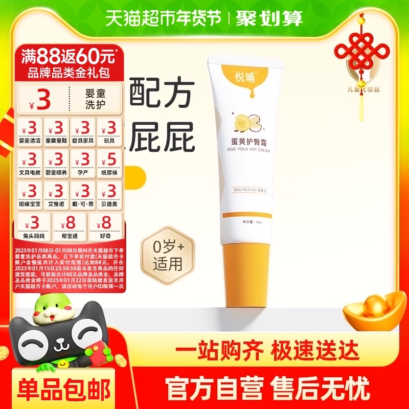 悦哺蛋黄油护臀膏45g新生婴儿红屁股护臀霜预防红屁屁宝宝屁屁膏