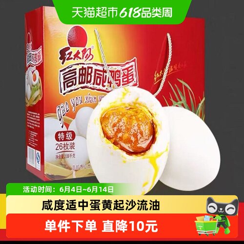 红太阳高邮正宗特级大蛋咸鸭蛋礼