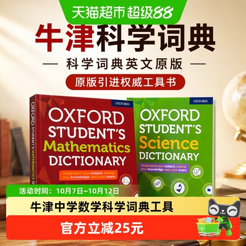 超小凡牛津数学词典32页全彩