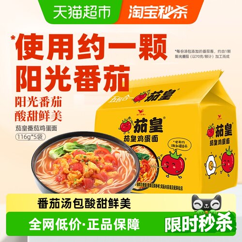 统一茄皇新疆番茄鸡蛋面汤底浓郁