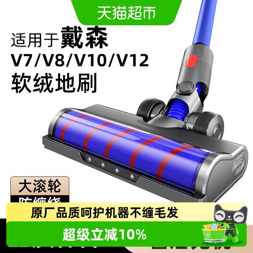 适用于戴森吸尘器软绒地刷