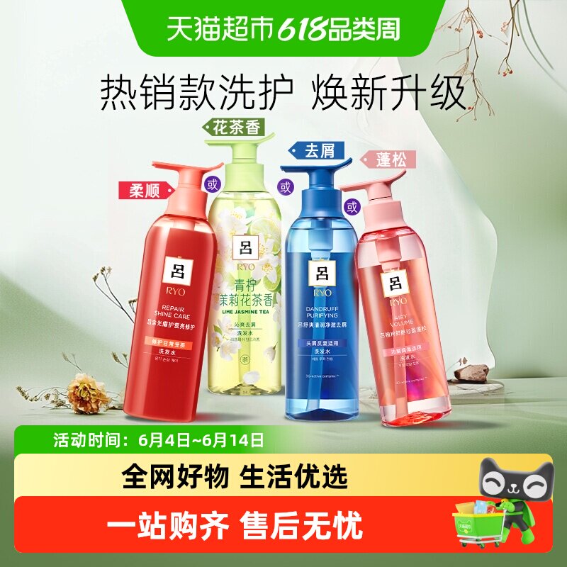 爱茉莉RYO珊瑚吕修护蓝吕去屑粉红吕蓬松花茶吕