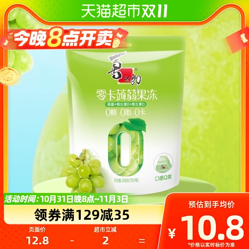 喜之郎零卡零脂蒟蒻果冻12包共240g葡萄味儿童休闲零食追剧代餐怎么看?