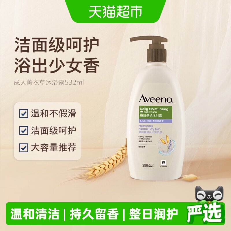 Aveeno/艾惟诺薰衣草天然燕麦成人沐浴露补水保湿滋润沐浴乳