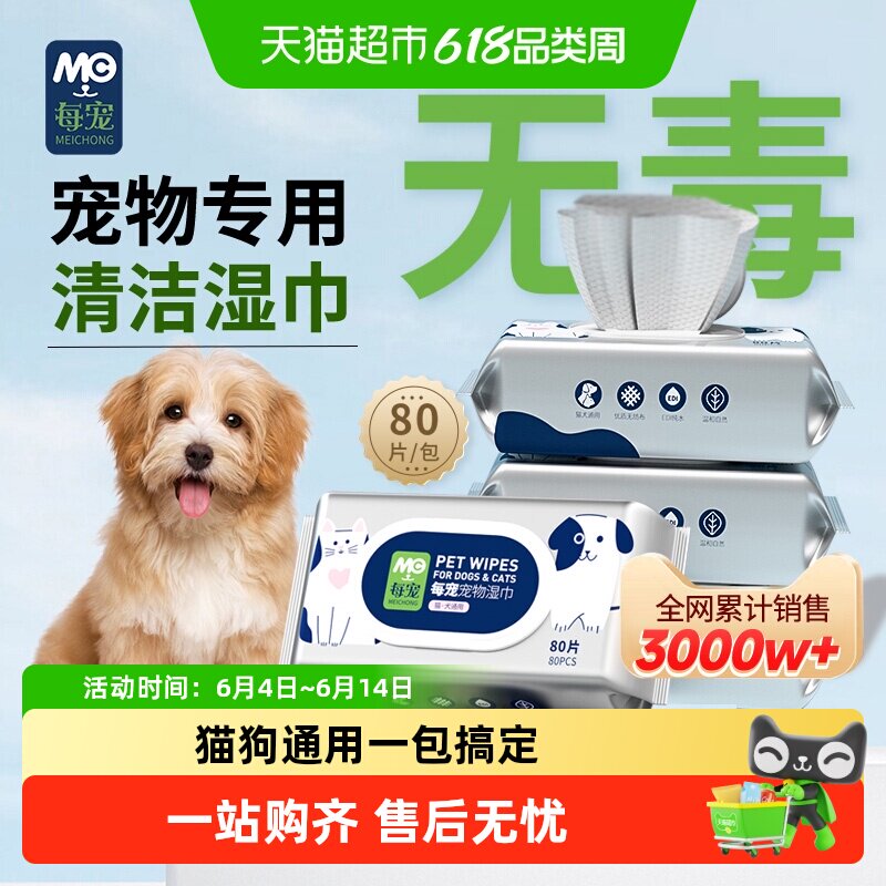 每宠宠物湿巾养猫咪狗狗清洁专用品擦泪痕擦脚免洗全身去异味