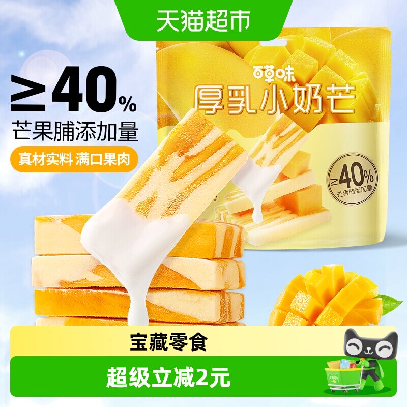 百草味厚乳奶香芒果80g网红食品芒果干奶糕休闲果干蜜饯小零食