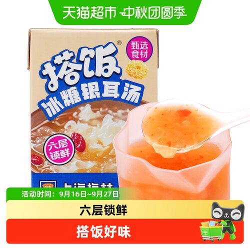 上海梅林速食冰糖银耳汤