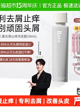 【龚俊同款】Roye/若也三重去屑舒缓止痒洗发水洗头膏专利去屑