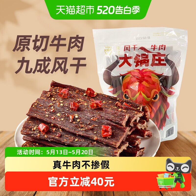 大锅庄九成干超干风干牛肉干香辣味手撕风干牛肉散称独立小包装