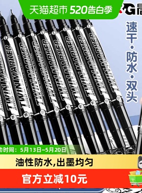 【全国26仓发货】晨光双头记号笔油性速干防水办公绘图专用勾线笔