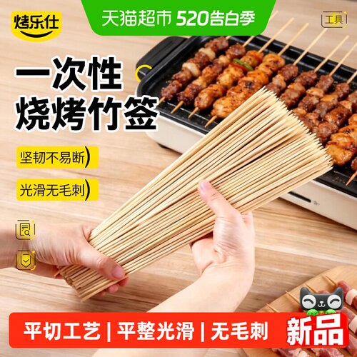 烤乐仕烧烤签100只一次性