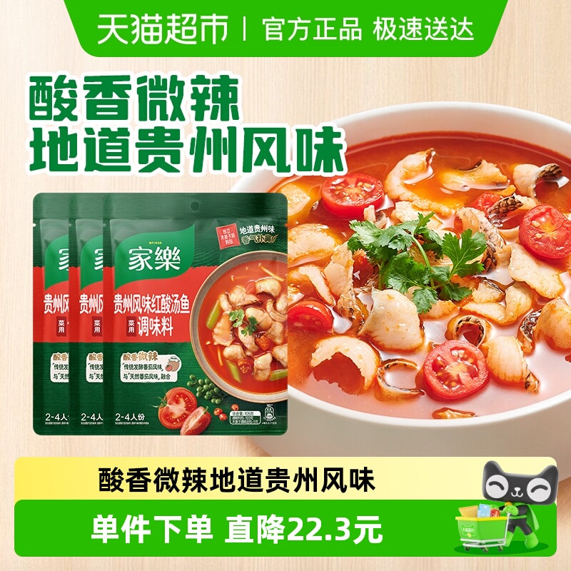 家乐贵州红酸汤调味料105g*3袋