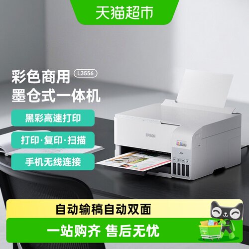 爱普生L6279无线冷印彩色打印机