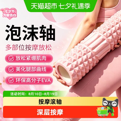 倍想泡沫轴滚轴按摩瘦腿瑜伽用品