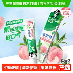 DARLIE好来茶倍健白桃味牙膏