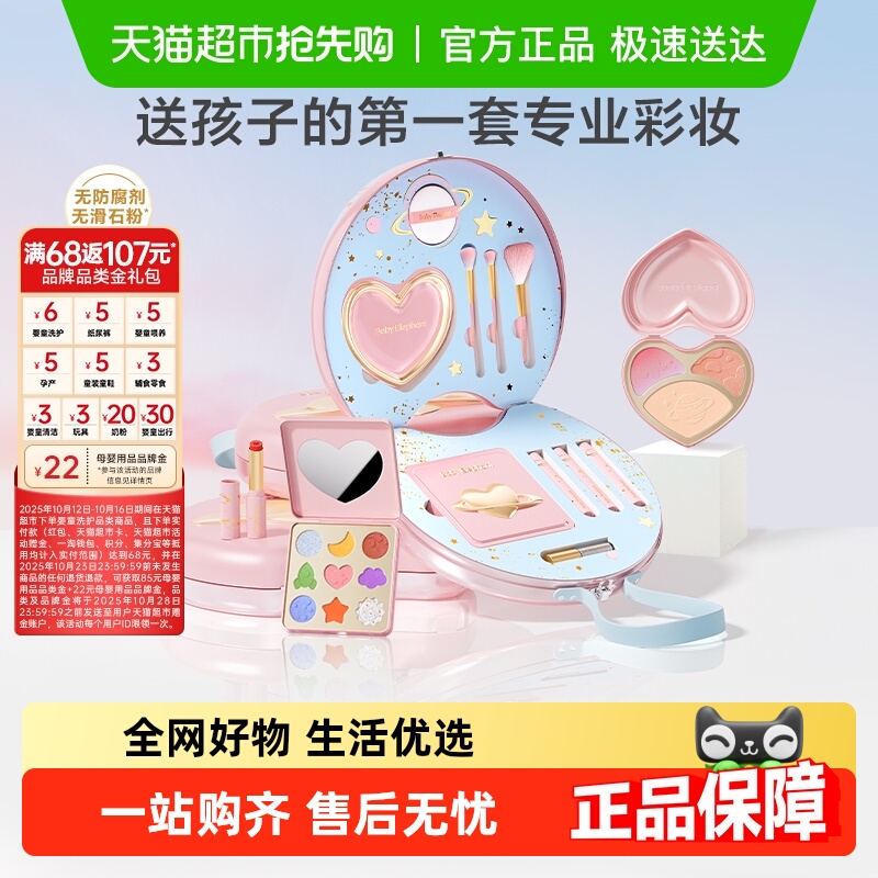 红色小象儿童化妆品彩妆