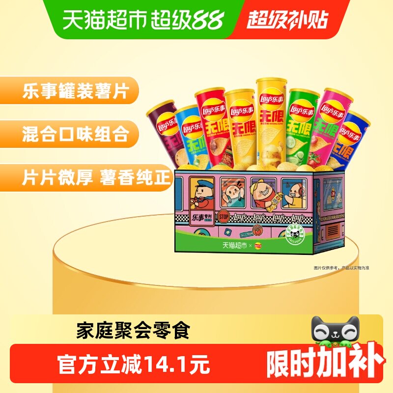 乐事罐装薯片游戏追剧832g图片