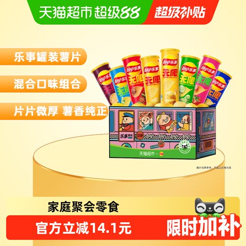 乐事罐装薯片游戏追剧832g