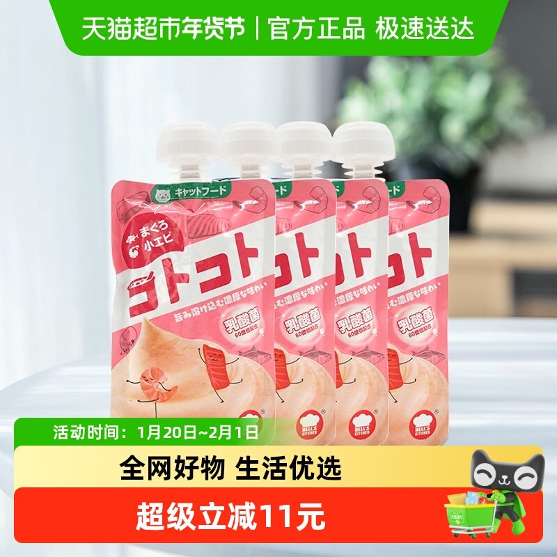 地狱厨房猫咪咕噜酱金枪鱼虾成猫100g*4包营养补水零食罐头养餐包,宠物/宠物食品及用品,猫零食湿粮包/餐盒,淘宝优惠券,粉丝福利购,淘宝优惠卷