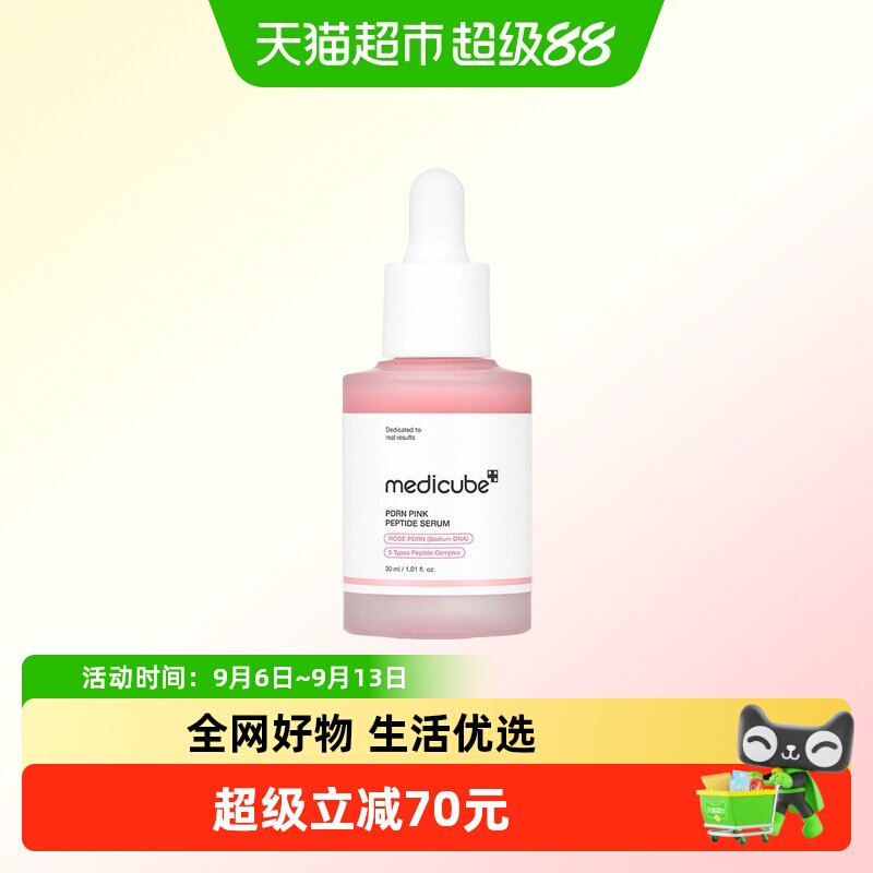 Medicube三文鱼PDRN抗皱水光精华图片