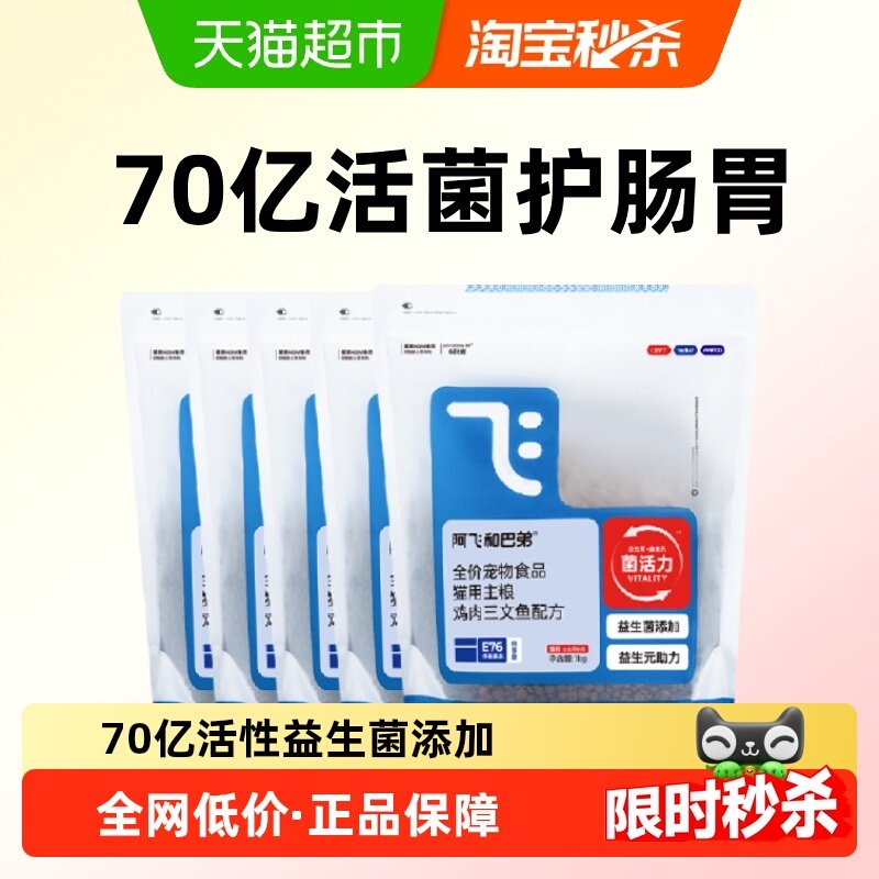 阿飞和巴弟猫粮E76纯享版成幼猫通用无冻干版本囤货装