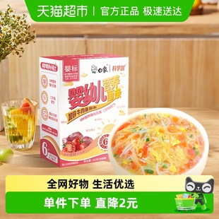 白象婴儿面加钙铁锌婴标面牛肉番茄宝宝面条盒装 儿童面条辅食挂面