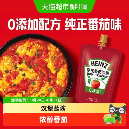 亨氏番茄酱原汁原味120g