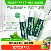 下拉领补贴 曼秀雷敦唇膏薄荷润唇膏女保湿 滋润补水防晒口红打底