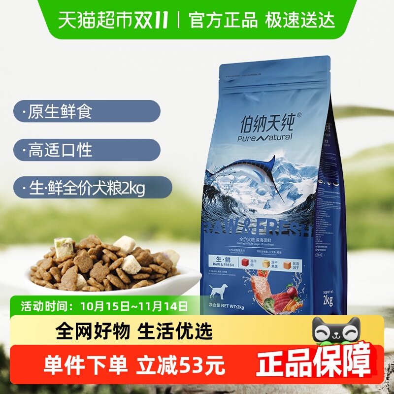 伯纳天纯生鲜冻干金枪鱼狗粮
