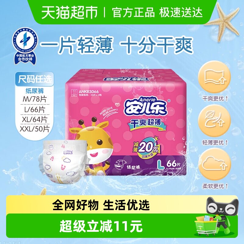 安儿乐干爽超薄纸尿裤L/M/XL/XXL婴幼儿大吸量尿不湿尺码任选