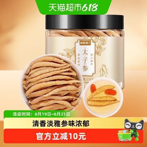福东海太子参135g×1罐