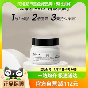 欧莱雅PRO吸金系列芯韧修护发膜柑橘清香瞬顺发膜250ML