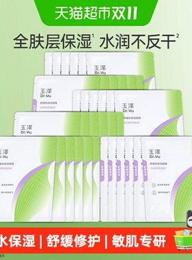 玉泽舒缓高保湿面膜