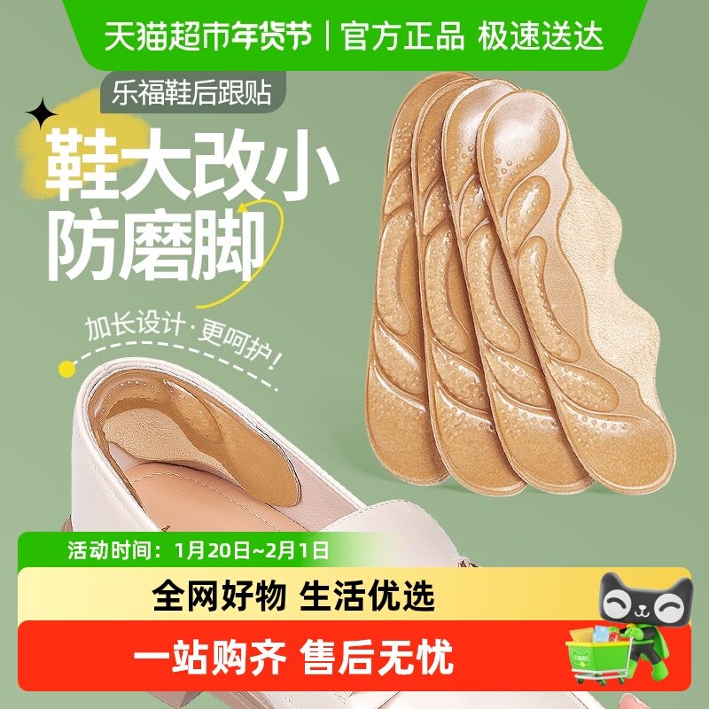 JvBV防磨脚后跟贴乐福鞋鞋大改小神器女士防掉跟软牛皮硅胶半码垫,服饰配件/皮带/帽子/围巾,鞋垫,淘宝优惠券,粉丝福利购,淘宝优惠卷