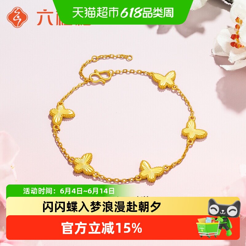 六桂福珠宝S925银闪闪蝴蝶手链黄金色银饰手串新款生日礼物送女友